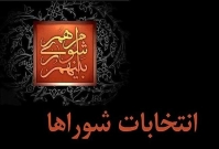 ابطال نتایج انتخابات شورای شهر در ۱۰ شهر