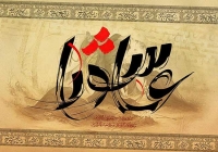 فرهنگ عاشورایی و رسالت عاشورائیان