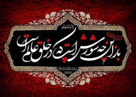 عناصر نهضت حسینی، تحریف و رسالت کنونی ما
