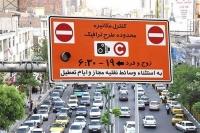 ساعت طرح ترافیک از دوشنبه تغییر می کند