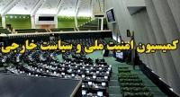 موافقت کمیسیون امنیت ملی مجلس با برنامه‌های امیر عبداللهیان برای وزارت خارجه