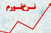 نرخ تورم مرداد به ۴۵.۲ درصد رسید