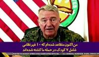 اعتراف اجباری مقامات نظامی ایالات متحده به کشتن اشتباهی 9 شهروند غیر نظامی افغان از جمله 7 کودک در حمله پهپادی به کابل!+فیلم