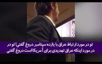 کهنه سرباز آمریکایی خطاب به بوش: تو میلیون ها عراقی را به کشتن دادی+فیلم