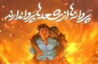 اعلام عزای عمومی در ایذه