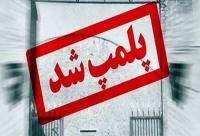  پلمب دفتر مسافرتی هواپیمایی 