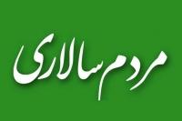 مردم سالاری یا مسئول سالاری؟!