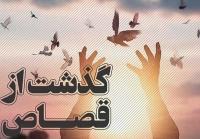  رهایی ۱۹ محکوم به قصاص طی ۶ ماه اخیر با تلاش‌های مسئولان قضایی استان مازندران