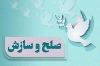  رهایی ۱۷ محکوم به قصاص با تلاش شورای حل اختلاف استان اصفهان
