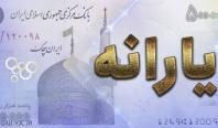  یارانه معیشتی آبان ماه امشب واریز می‌شود