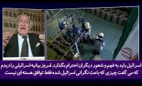 اسرائیل به دنبال توافق هسته ای جدیدی در مذاکرات است!!+فیلم