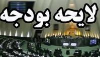 رئیس جمهور فردا لایحه بودجه ۱۴۰۱ را تقدیم مجلس می‌کند