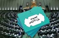 کلیات طرح اصلاح «سازوکار بررسی بودجه» تصویب شد