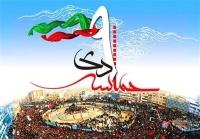 نقش رهبری در خلق حماسه ۹ دی