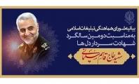  مراسم سالگرد شهادت شهید سلیمانی با سخنرانی رئیس‌جمهور برگزار می‌شود