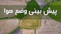  سامانه بارشی امروز به نوار شرقی کشور می رسد