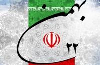 دعوت به جشن ملی