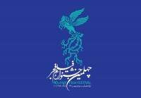  نامزدهای سودای سیمرغ چهلمین جشنواره فیلم فجر معرفی شدند