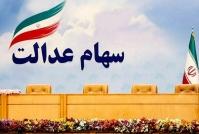 مشمولان جامانده از سود سهام عدالت، شماره شبا معتبر اعلام کنند