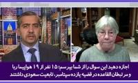 انتقاد خانواده کشته شدگان یازده سپتامبر از سرقت پول افغانستان: چرا از عربستان غرامتی نمی گیرید؟+فیلم