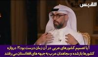 ما همیشه گوش به فرمان عوامل غربی بودیم! ما تا حالا شریک غربی ها نبودیم بلکه نوکر آنها بودیم!+فیلم