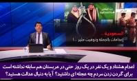 عربستان از مشغول بودن دنیا به جنگ اوکراین برای گردن زدن 81 نفر استفاده کرد!+فیلم