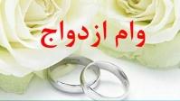 شرط کارت پایان خدمت برای دریافت وام ازدواج تکذیب شد