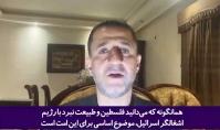 اکنون آمریکا در حال پاکسازی جنایات رژیم صهیونیستی است+فیلم