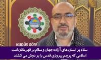 رئیس تلویزیون قدس ترکیه: روز قدس روز انتقام از خون شهیدان مقاومت و شهید سلیمانی است!+فیلم