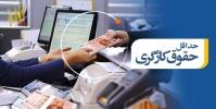  هیچ برنامه‌ای برای تعدیل حداقل دستمزد کارگران در دستور کار نیست