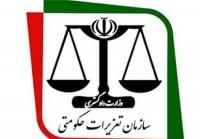  سران قوا اختیارات سازمان تعزیرات حکومتی را افزایش دادند