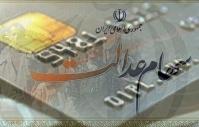 فردا، آخرین فرصت اصلاح اطلاعات جاماندگان سود سال ۹۹ سهام عدالت در سامانه سجام