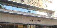  برکناری رئیس و معاون ریالی بانک ملی شعبه دانشگاه
