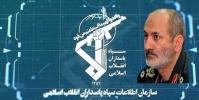  سردار محمد کاظمی رئیس سازمان اطلاعات سپاه شد