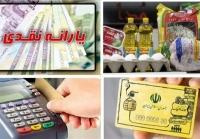  یارانه ۳۰۰و۴۰۰ هزار تومانی جاماندگان تا پایان هفته واریز می‌شود