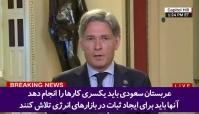 عربستان بدون آمریکا وجود نخواهد داشت، بدون ما نابود می‌شوند!+فیلم