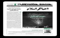هفته‌نامه‌ی خط حزب‌الله با عنوان «احیاگر اسلام» منتشر شد