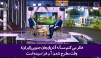 ما در اسرائیل مطالعات گسترده استراتژیکی با موضوع ایران داریم!+فیلم