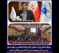رویکرد اصلی وزارت تعاون در چهار محور مردمی‌سازی، هوشمندسازی، کارآمدی و شفافیت است