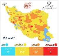 ۵۸ شهر کشور از وضعیت قرمز خارج شدند