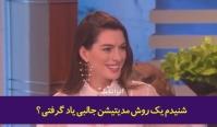 بازیگر سرشناس آمریکایی هالیوود: هیچ وقت چشم بسته حرف‌های سلبریتی‌ها را قبول نکنید!+فیلم