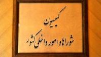 مجلس منتظر اعلام نظر رسمی پزشکی قانونی درباره علت فوت مهسا امینی است
