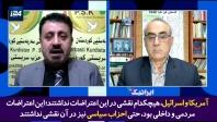 نمایش سندی از حضور موساد در کردستان عراق در شبکه i24 اسرائیل+فیلم