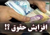افزایش حقوق کارمندان و کارگران در سال ۱۴۰۲ علی‌الحساب ۲۰ درصد اعلام شد