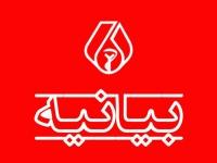  بیانیه سازمان نظام پزشکی جمهوری اسلامی ایران درباره اقدامات انجام‌شده در حوادث اخیر