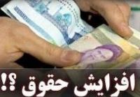 تعویق دوباره تصویب افزایش حقوق کارمندان در صحن علنی/ اختلاف دولت و مجلس کجاست؟