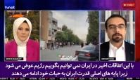 حکومت ایران با این اعتراضات تغییری نخواهد کرد!+فیلم