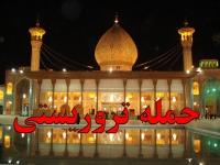 جامعه اسلامی فرهنگیان آذربایجان‌شرقی جنایت تروریستی تکفیری‌های داعشی را محکوم کرد