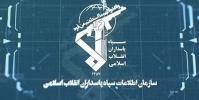  دستگیری جاسوس موساد توسط سازمان اطلاعات سپاه در کرمان