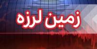 زلزله ۵.۷ ریشتری کنگ هرمزگان را لرزاند